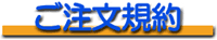 特定商取引法の表記